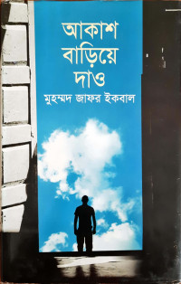 Image of আকাশ বাড়িয়ে দাও