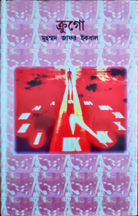 Image of ক্রগো