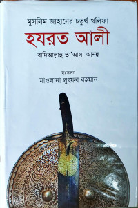 Image of হযরত আলী
