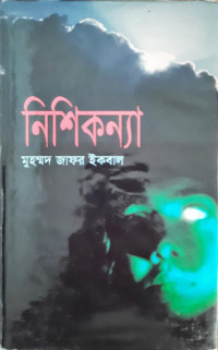 Image of নিশিকন্যা