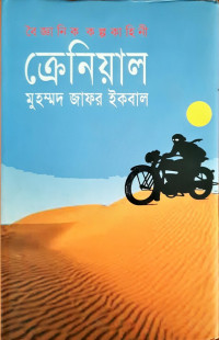 Image of ক্রেনিয়াল