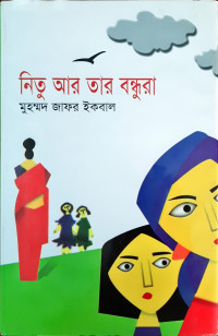 Image of নিতু আর তার বন্ধুরা