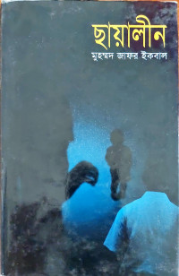 Image of ছায়ালীন
