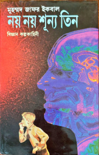Image of বিজ্ঞান কল্পকাহিনী নয় নয় শূন্য তিন