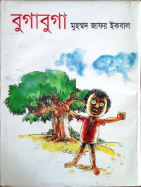 Image of বুগাবুগা