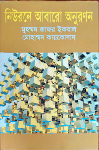 Image of নিউরনে আবারো অনুরণন