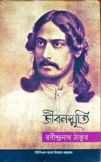 Image of জীবনস্মৃতি