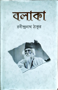 Image of বলাকা