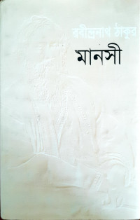 Image of মানসী