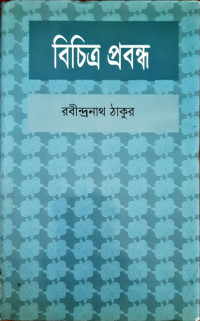 Image of বিচিএ প্রবন্ধ