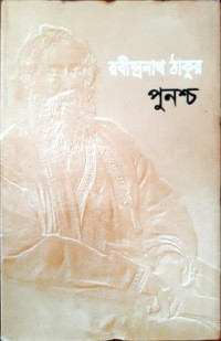 Image of পুনশ্চ