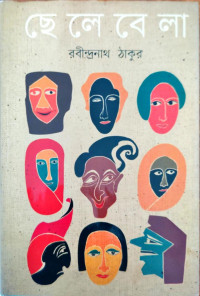 Image of ছেলেবেলা