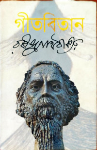 Image of গীতবিতান