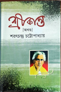 Image of শ্রীকান্ত- অখন্ড