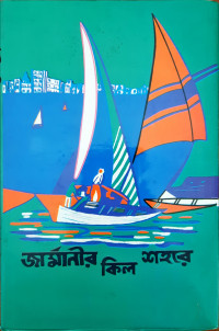 Image of জার্মানীর কিল শহরে