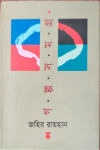 Image of গল্প সমগ্র