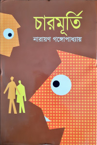 Image of চারমূর্তি