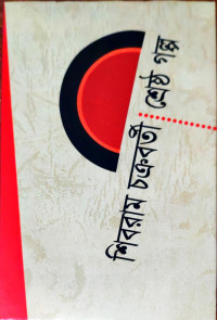 Image of শ্রেষ্ঠ গল্প
