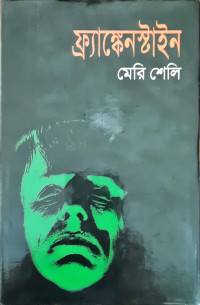 Image of ফ্র্যাঙ্কেনস্টাইন