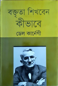 Image of বক্ততা শিখবেন কিভাবে