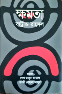 Image of ক্ষমতা