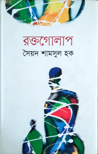 Image of রক্তগোলাপ