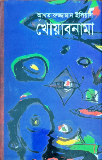 Image of খোয়াবনামা