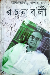 Image of রচনাবলী, ১৩