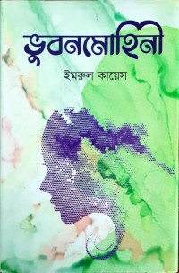 Image of ভুবনমোহিনী