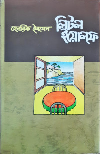 Image of লিটল ইয়োলফ