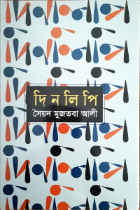 Image of দিনলিপি