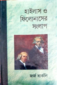 Image of হাইলাস ও ফিলোনাসের সংলাপ