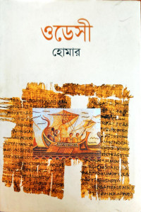 Image of ওডেসী