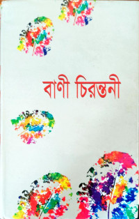 Image of বণী চিরন্তনী