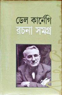 Image of রচনা সমগ্র