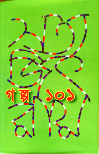 Image of গল্প ১০১