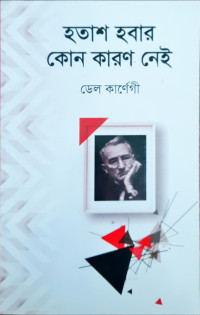 Image of হতাশ হবার কোন কারণ নেই