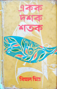 Image of একক দশক শতক