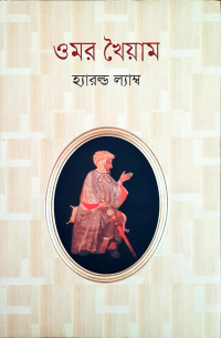 Image of ওমর খৈয়াম