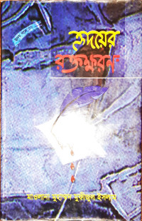 হৃদয়ের রক্তক্ষরণ ৩৬