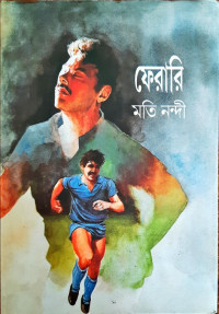 Image of ফেরারি