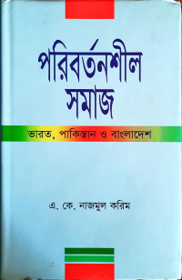 Image of পরিবর্তনশীল সমাজ ভারত,পাকিস্তান ও বাংলাদেশ