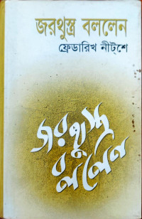 Image of জরথুস্ত্র বললেন