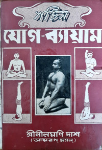 Image of সচিএ যোগ ব্যায়াম