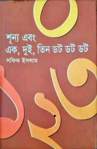 Image of শূন্য এবং এক, দুই , তিন ডট ডট ডট