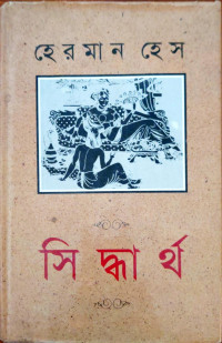 Image of সিদ্ধার্থ