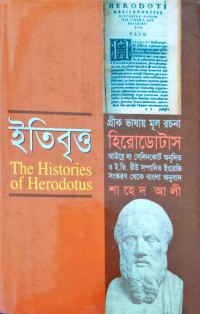Image of ইতিবৃত্ত
