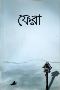 Image of ফেরা