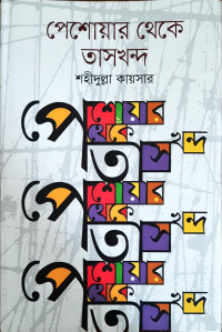 Image of পেশোয়ার থেকে তাসখন্দ