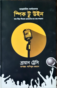 Image of স্পিক টু উইন
